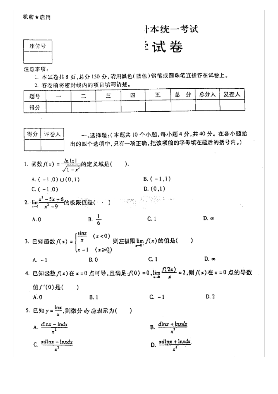 贵州省2012专升本考试数学试卷真题.docx_第1页