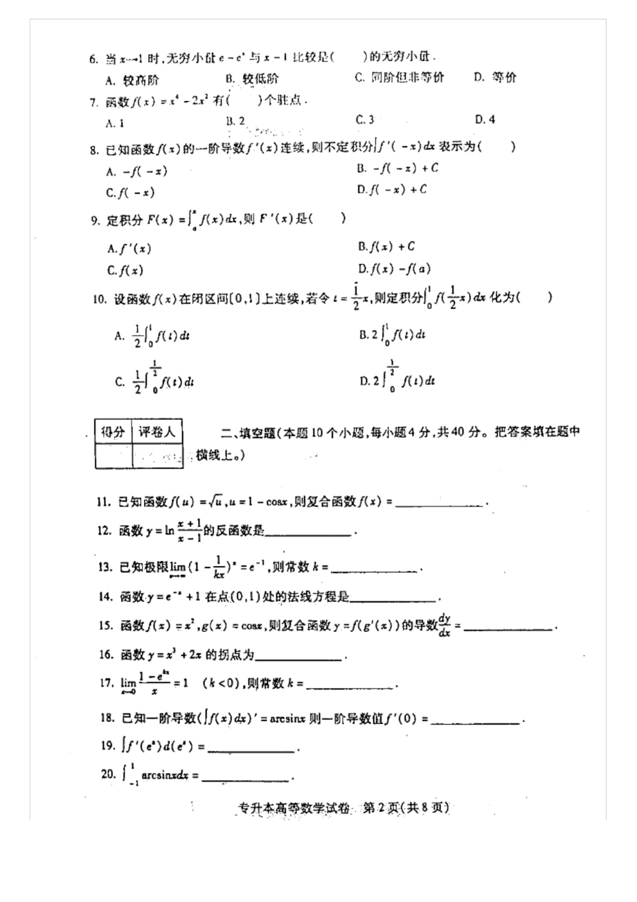 贵州省2012专升本考试数学试卷真题.docx_第2页