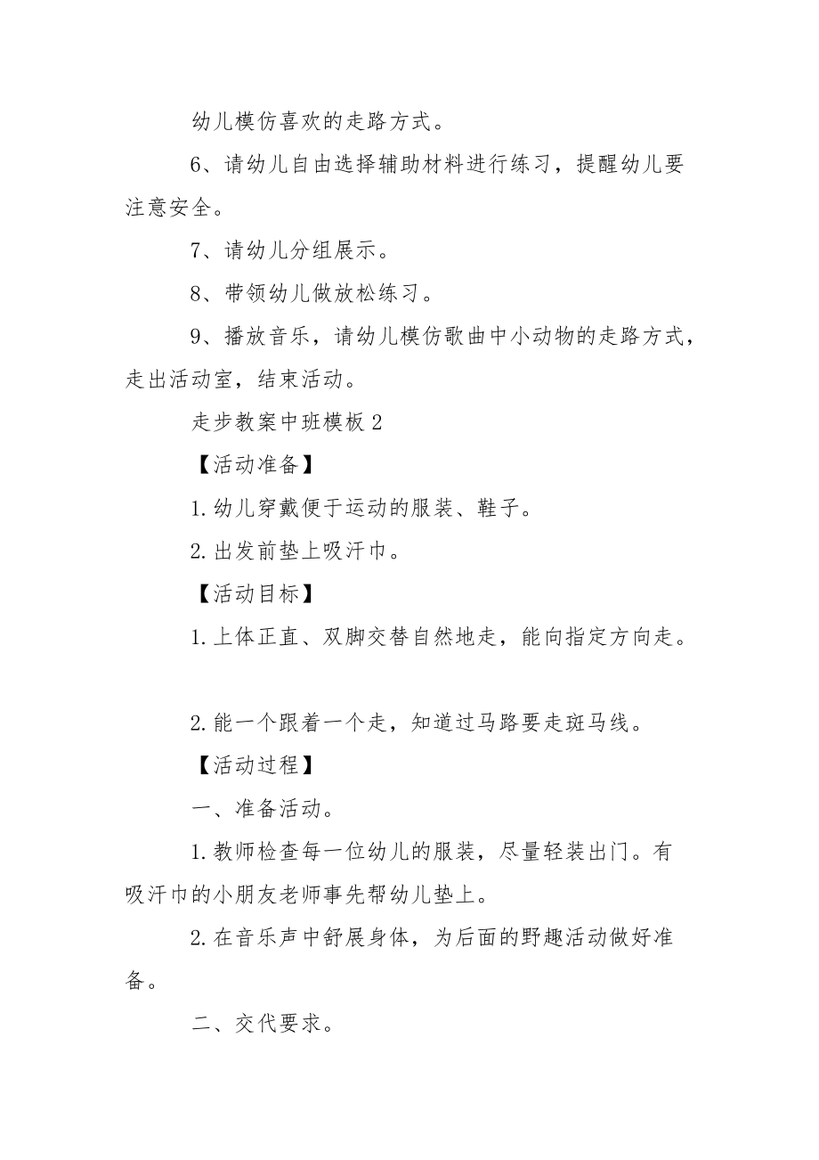 走步教案中班模板.docx_第2页