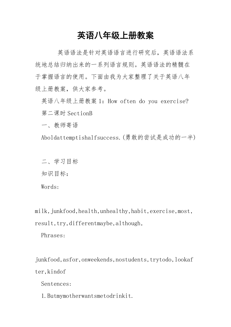 英语八年级上册教案.docx_第1页