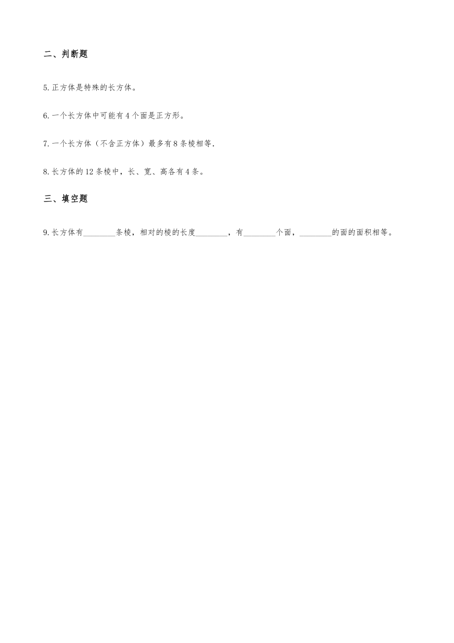 五年级下册数学单元测试-4.长方体 浙教版(含答案).docx_第2页