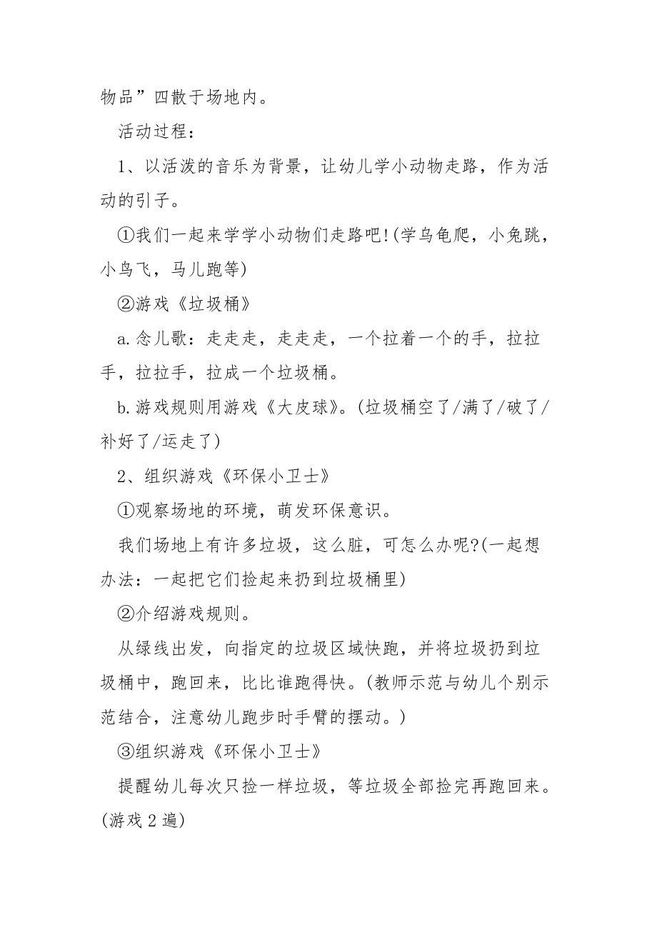 2021中班环境保护主题教案.docx_第2页