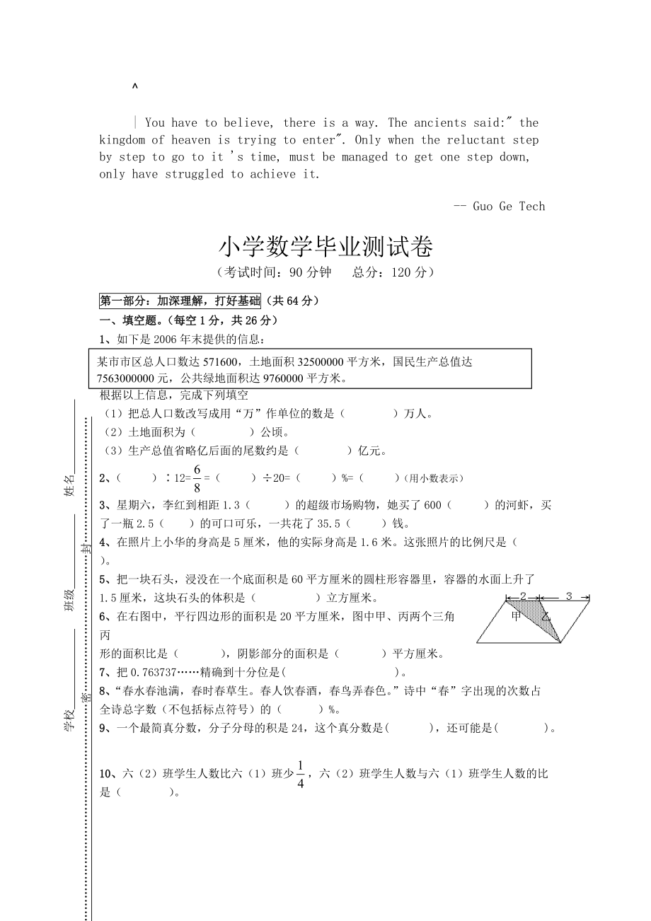 djkvnje小学毕业考试数学试卷精选.doc_第1页