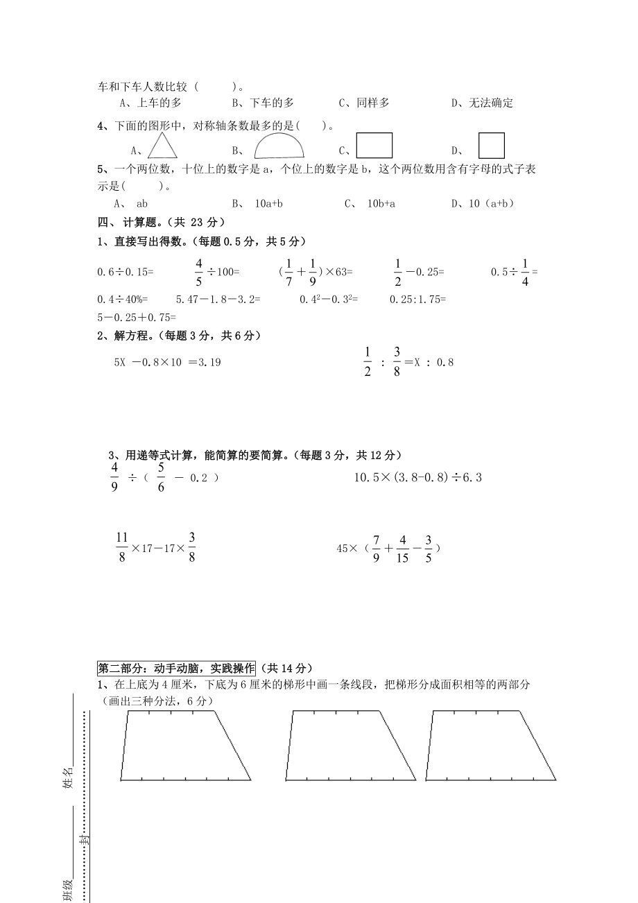 djkvnje小学毕业考试数学试卷精选.doc_第3页