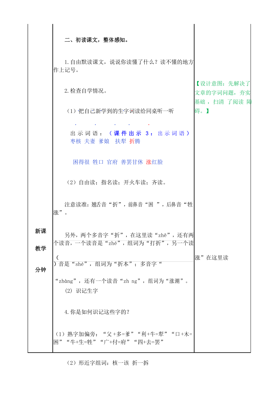 最新部编版三年级下册语文《28 枣核》教案.docx_第3页