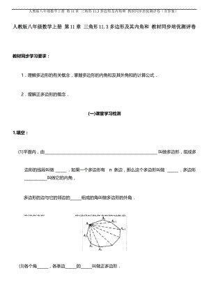 人教版八年级数学上册 第11章 三角形11.3多边形及内角和 教材同步培优测评卷(含答案).docx