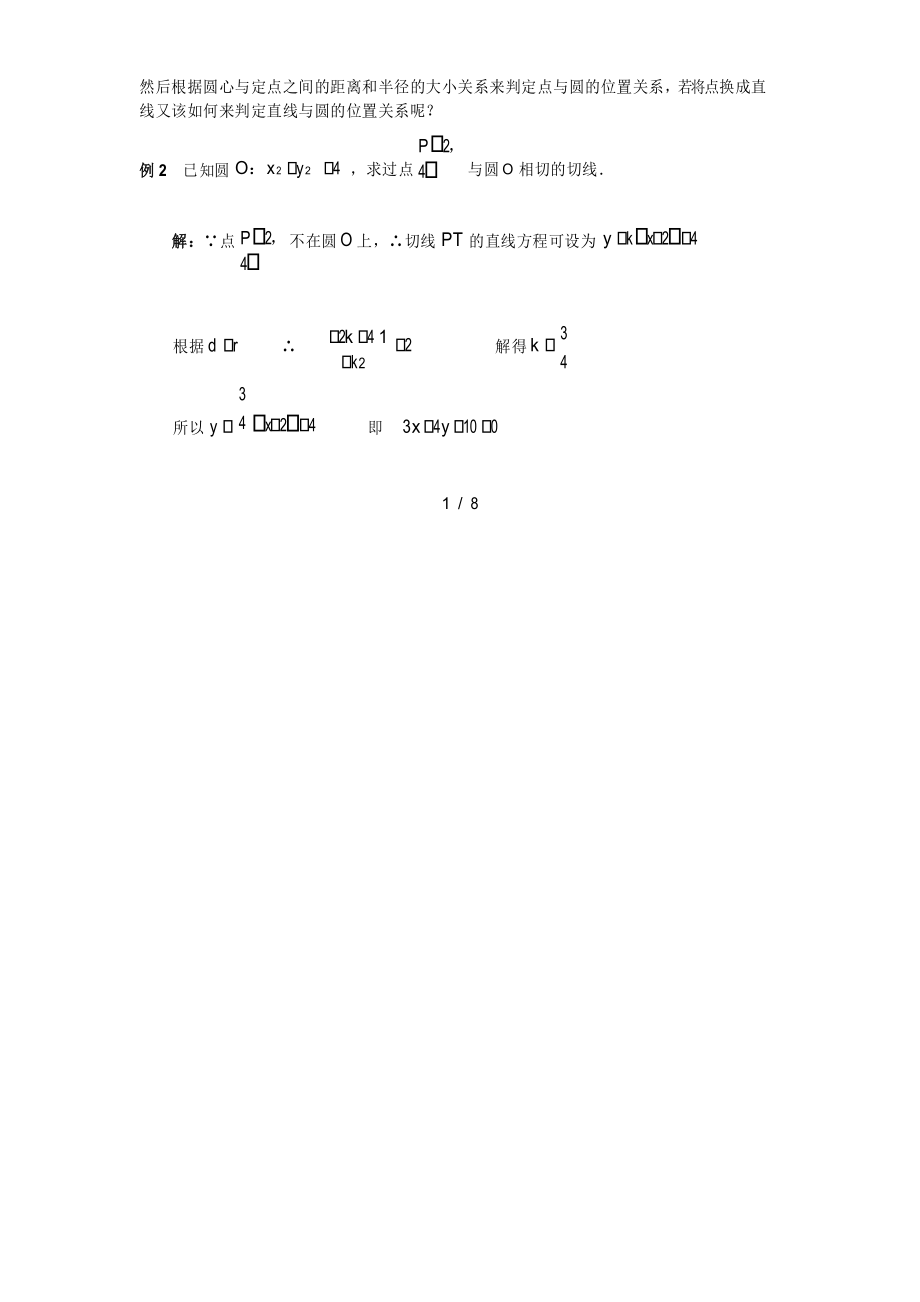 高中数学圆的方程经典例题与解析.docx_第2页