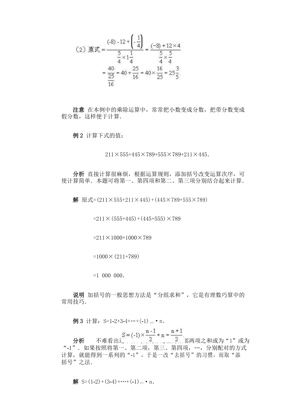 七年级数学竞赛 第01讲 有理数的巧算.docx_第3页