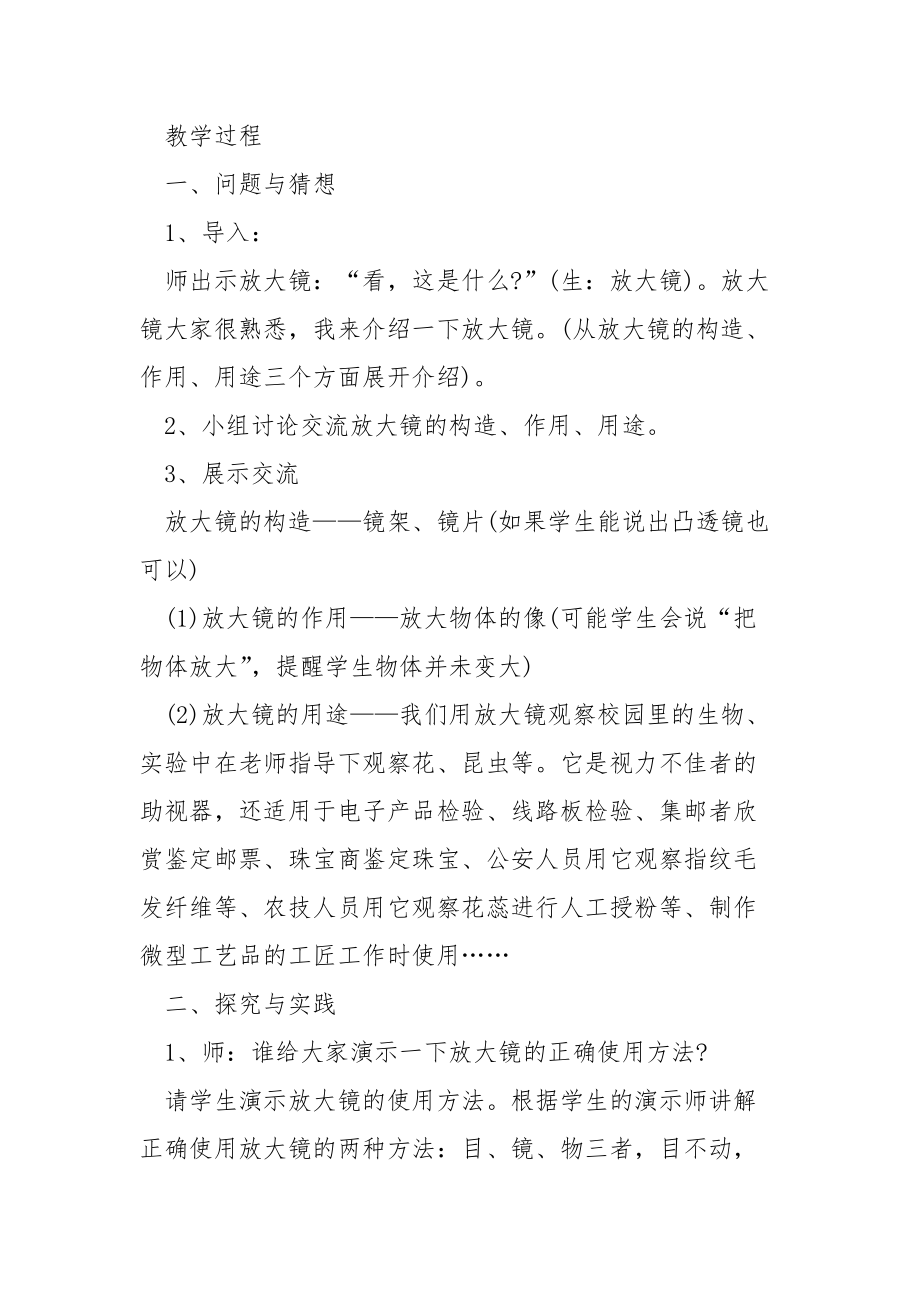 苏教版小学六年级科学上册教案.docx_第2页