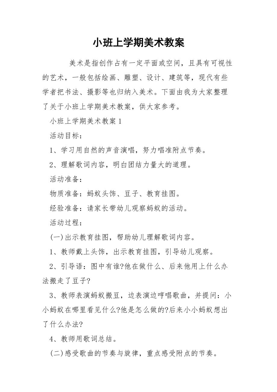 小班上学期美术教案.docx_第1页