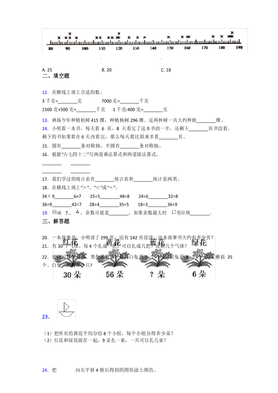 2020年郴州市小学二年级数学下期末一模试题(带答案).docx_第3页