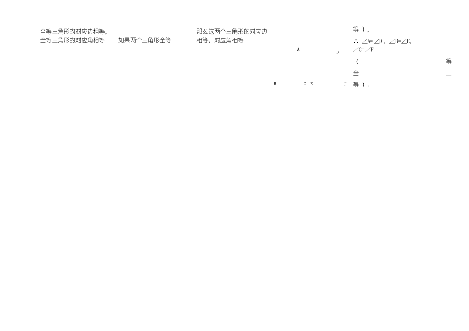 河南省 人教版 八年级数学 上册几何知识考点汇集.docx_第3页