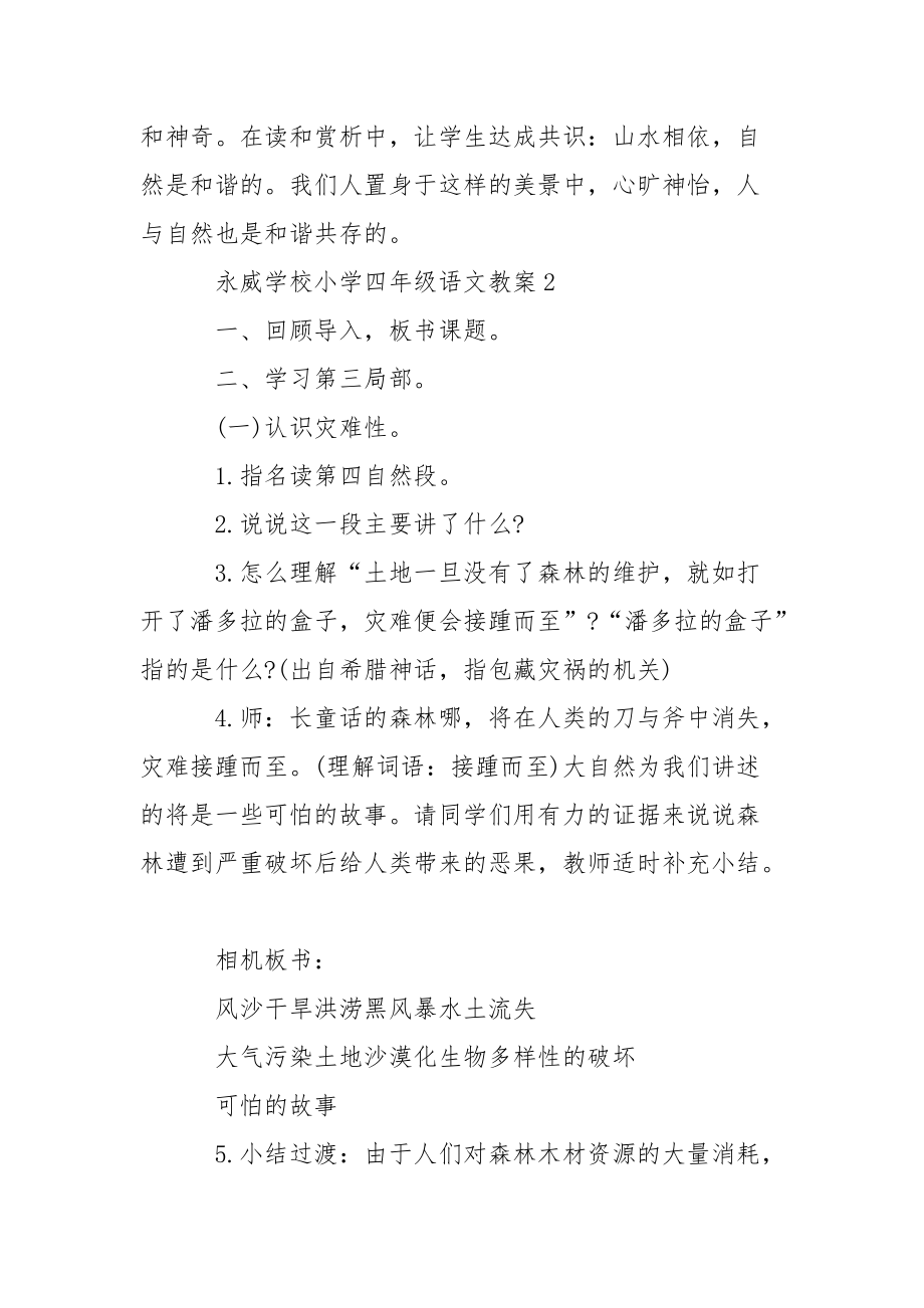 永威学校小学四年级语文教案.docx_第3页