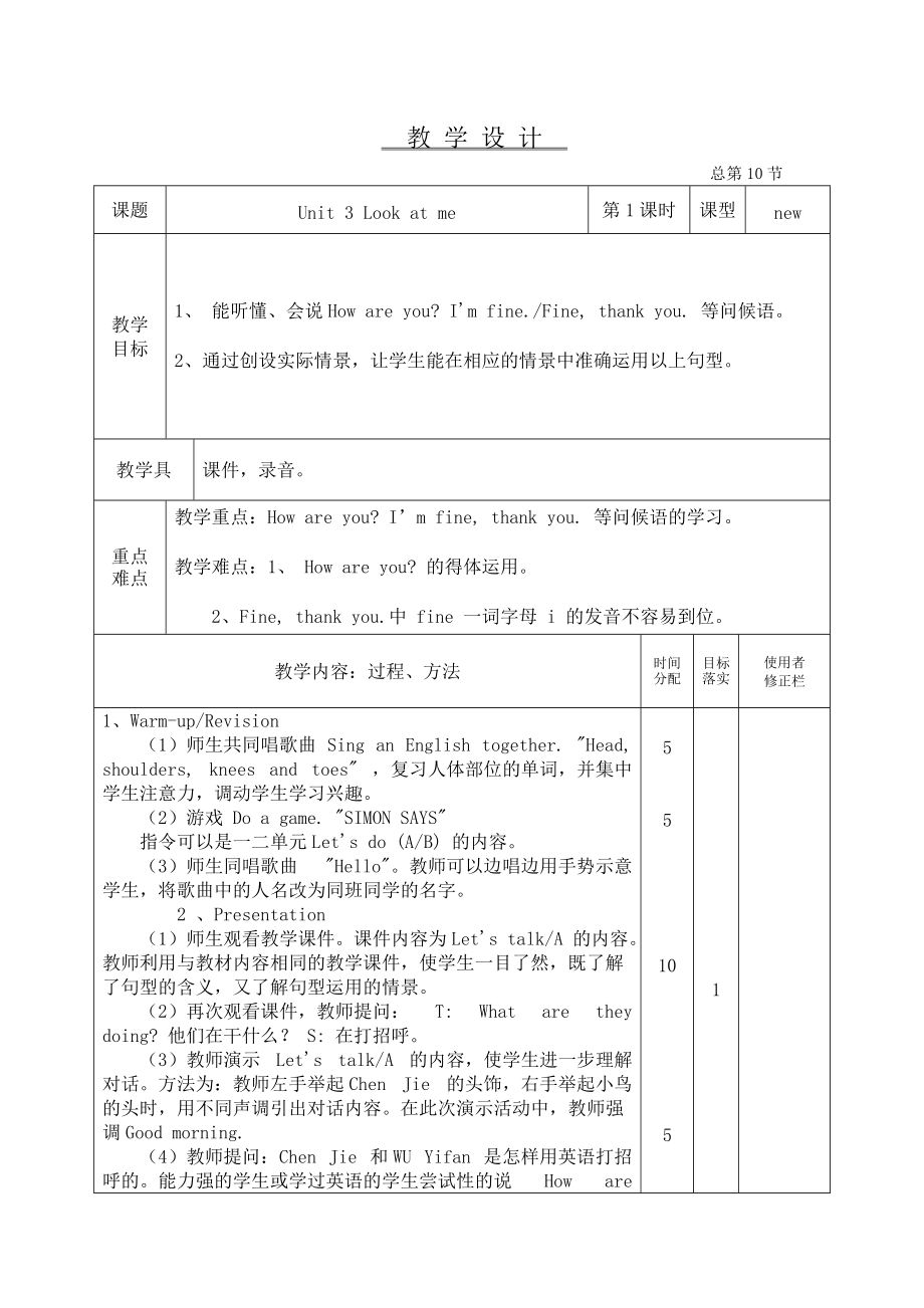 2012秋季小学英语三年级教案pep3u3lookatme.doc_第1页