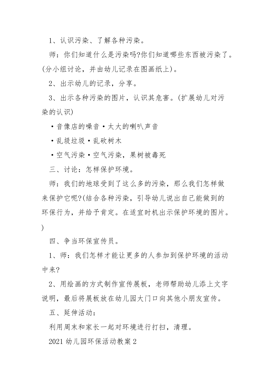 2021幼儿园环保活动教案.docx_第2页