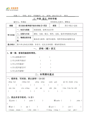 2014春季班语文三年级第14周学案.doc