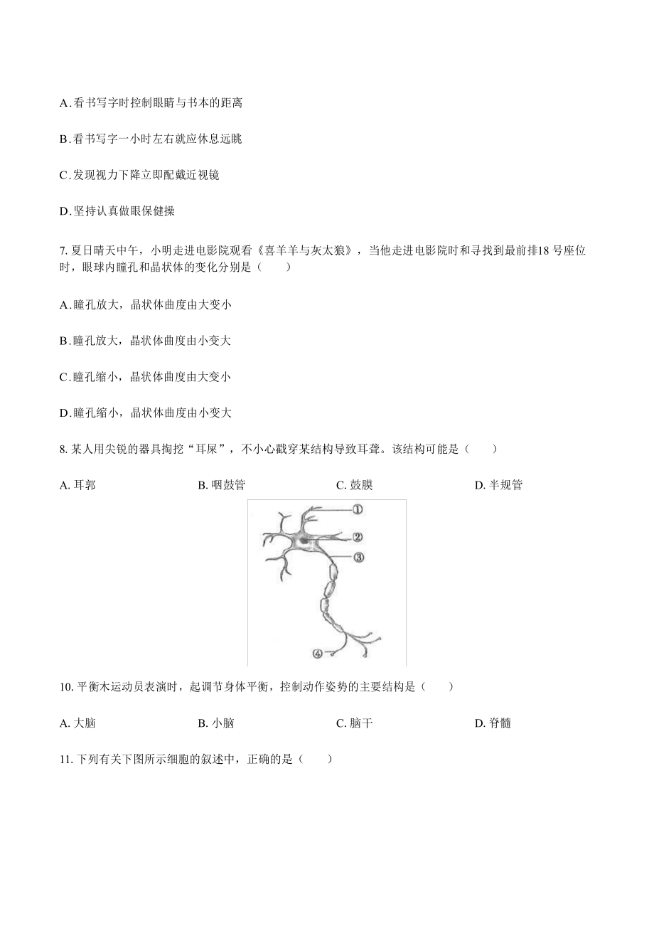 最新(人教版)初中生物七下 第四单元第六章综合测试01[附答案].docx_第3页