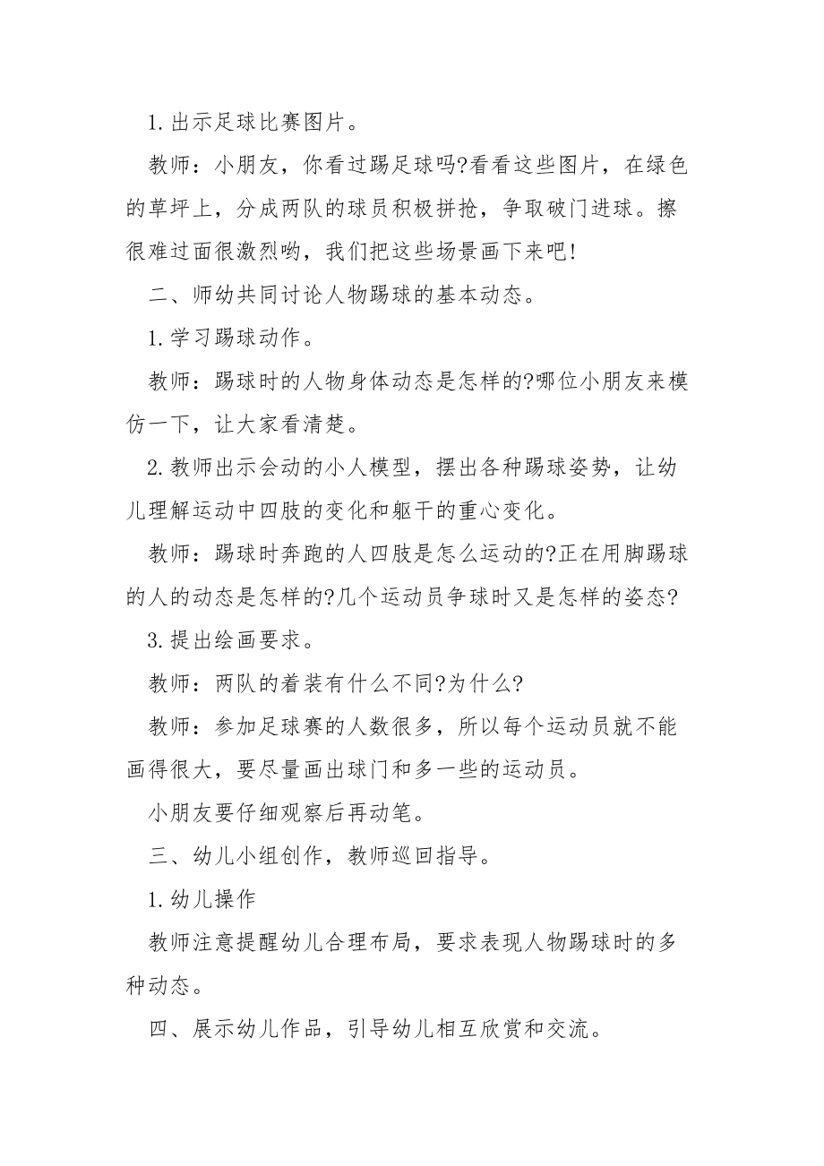 中班足球美术教案.docx_第2页