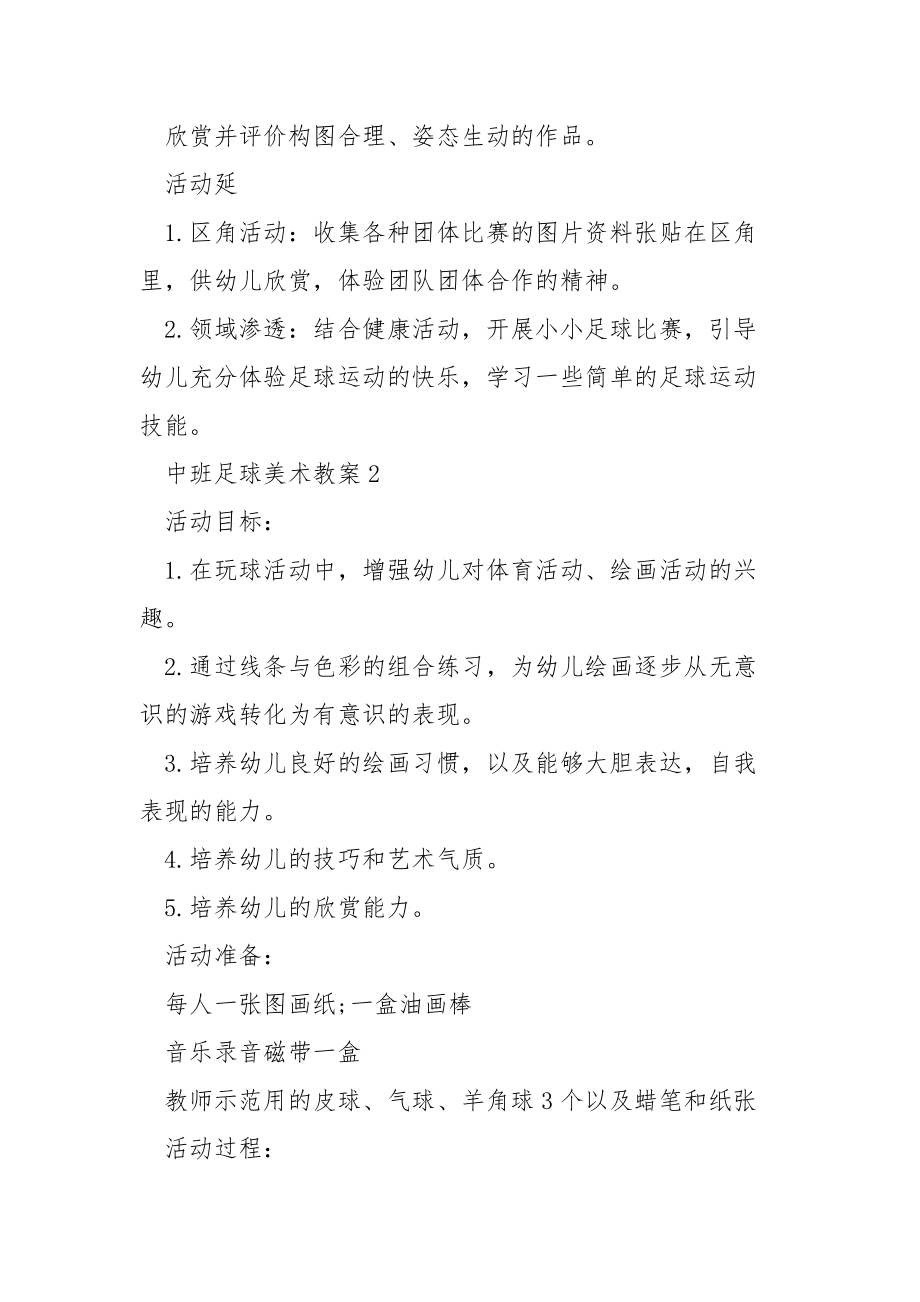 中班足球美术教案.docx_第3页