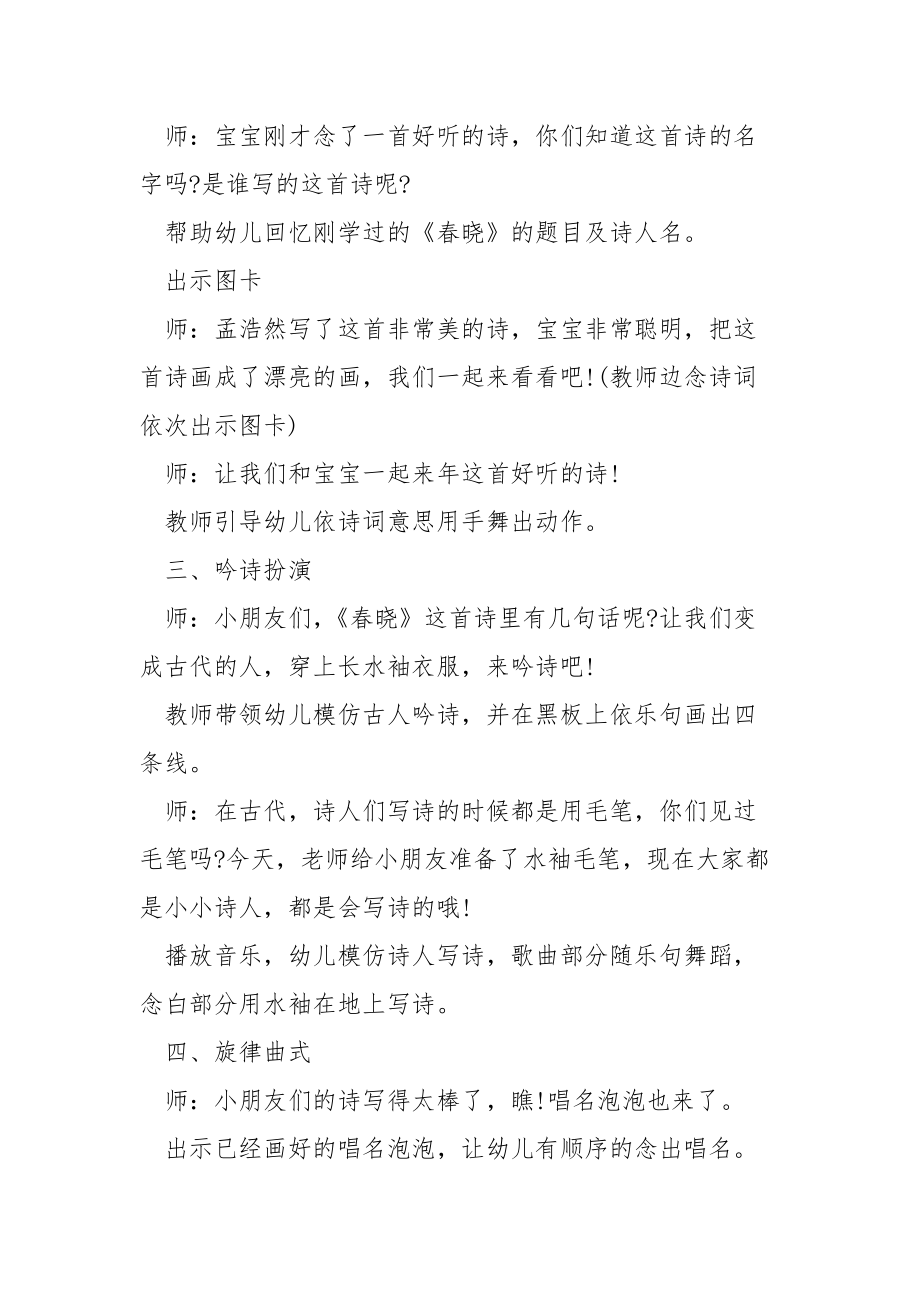 中班幼教课堂教学教案.docx_第2页