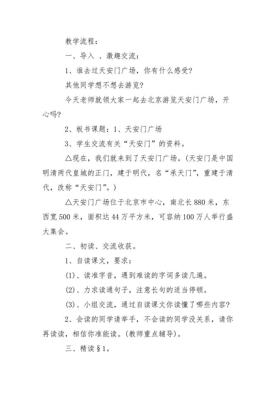 苏教版小学四年级语文教案.docx_第2页