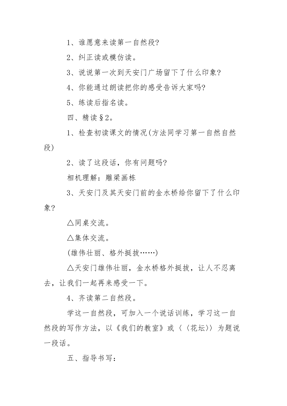 苏教版小学四年级语文教案.docx_第3页