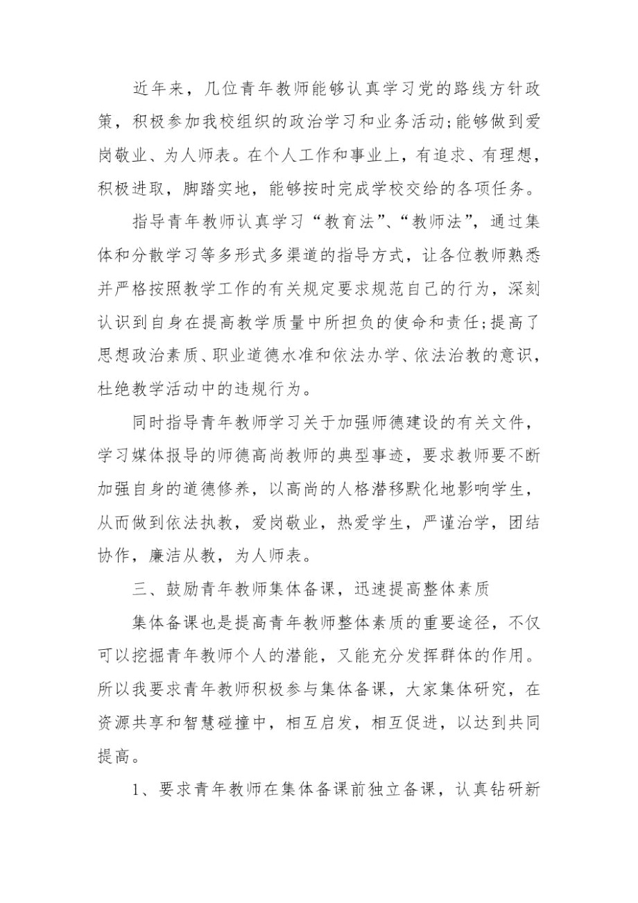 指导培养青年教师情况简表三篇.docx_第2页