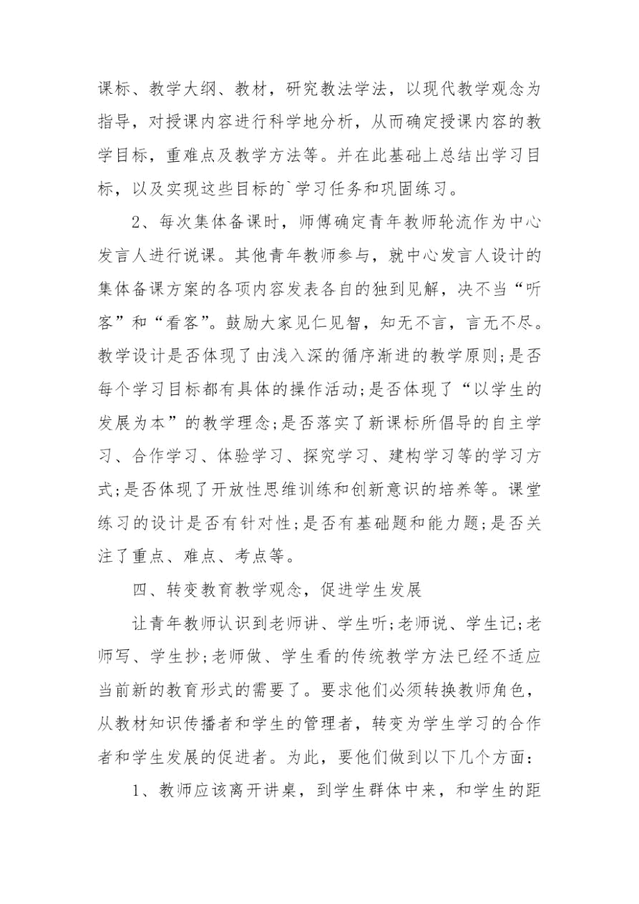 指导培养青年教师情况简表三篇.docx_第3页