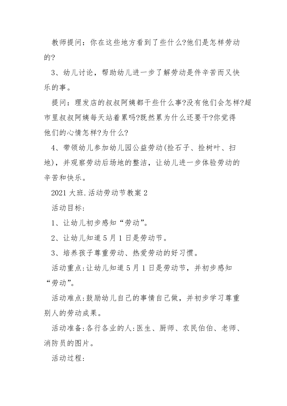 2021大班社会活动劳动节教案.docx_第2页