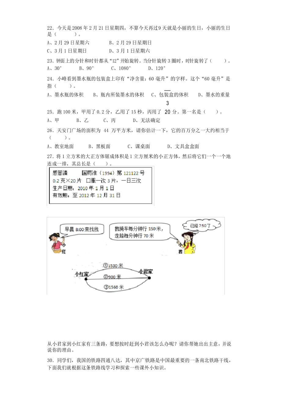 小学数学毕业复习试题-常见的量-通用版(附答案).docx_第3页