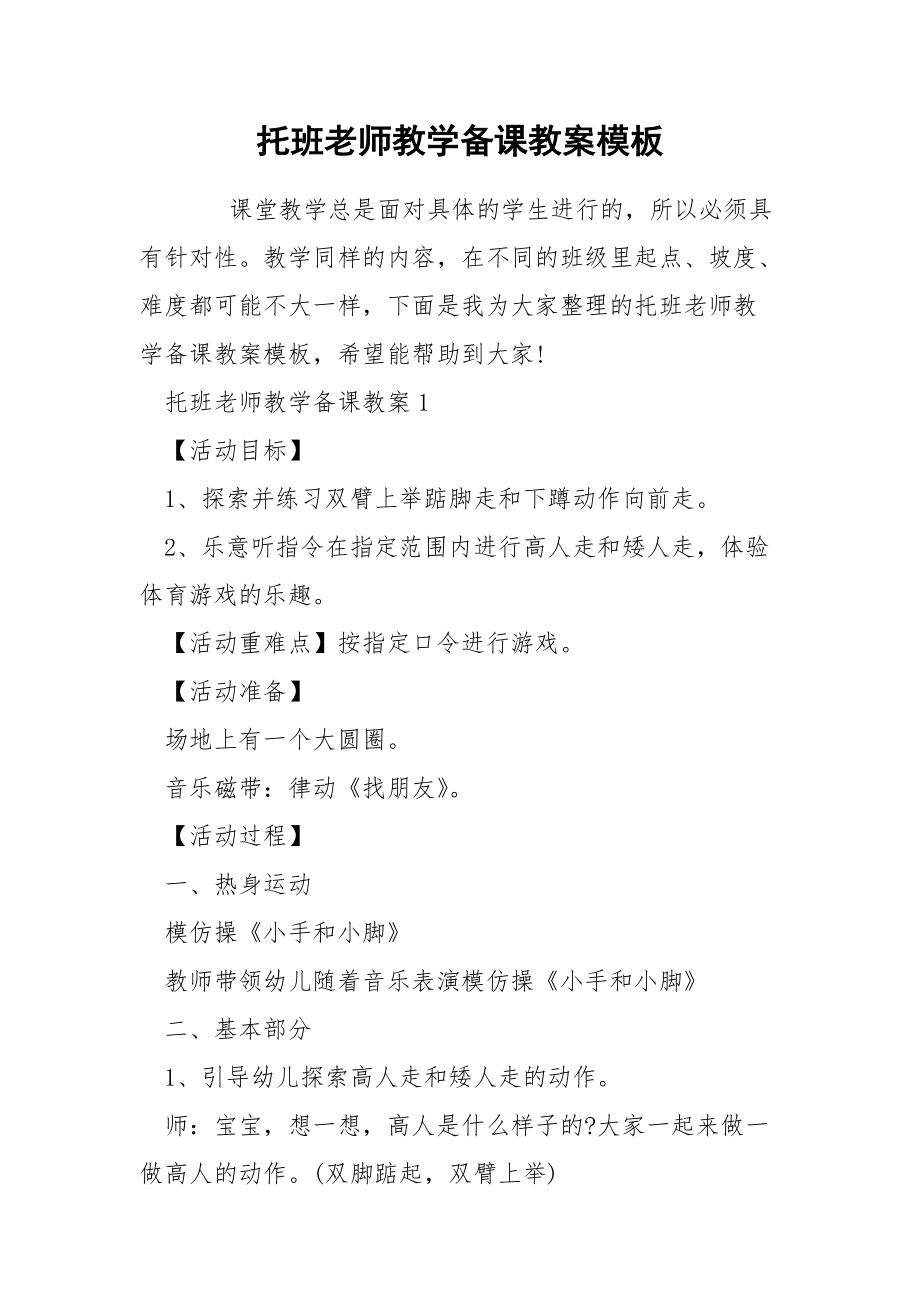 托班老师教学备课教案模板.docx_第1页