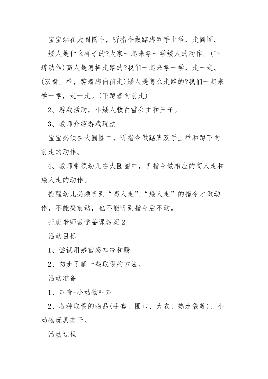 托班老师教学备课教案模板.docx_第2页