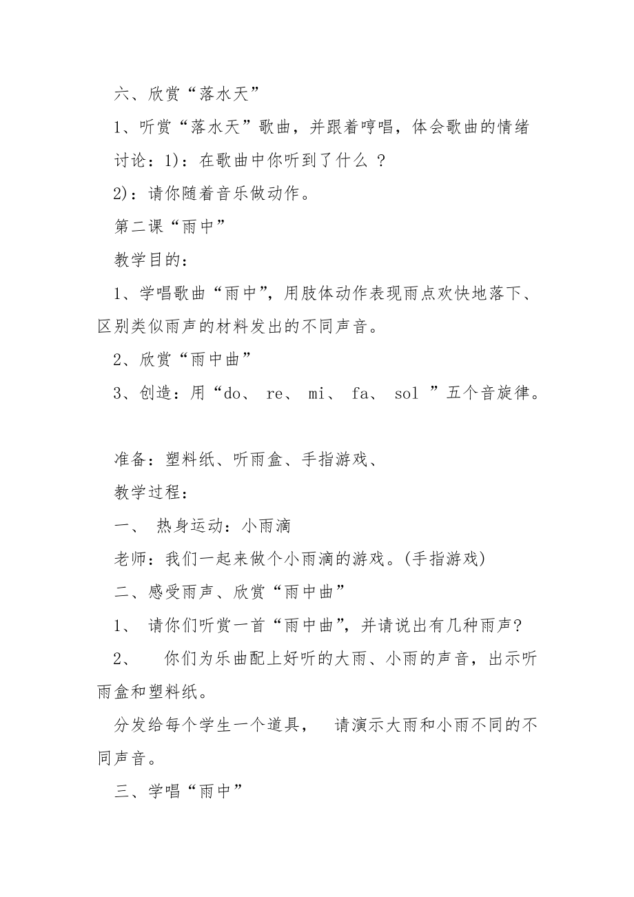 小学音乐教案模板范文.docx_第3页