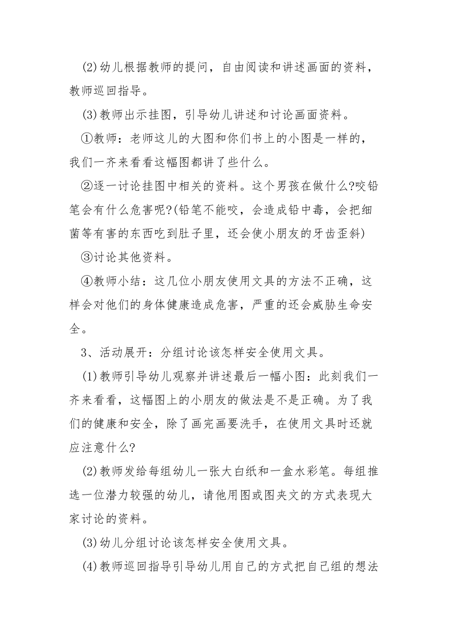 小小班的安全教育教案.docx_第2页