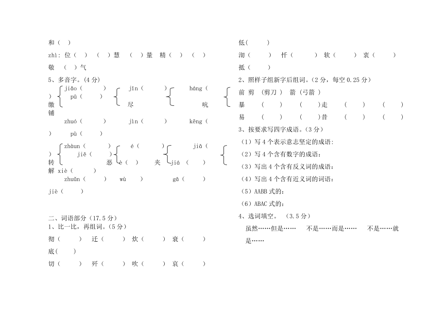 2015学年六年级语文试卷罗冬梅.doc_第2页