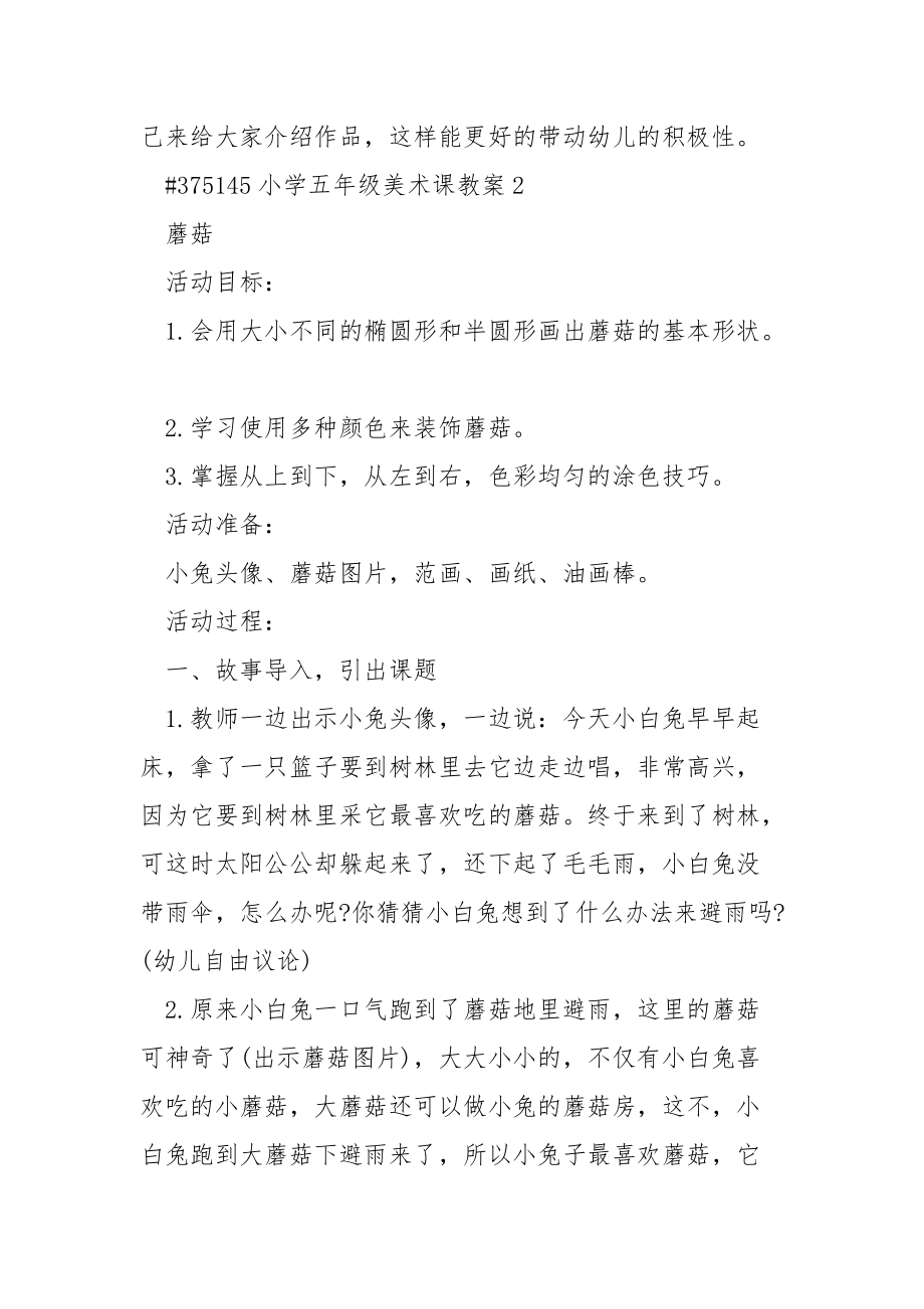 小学五年级美术课教案.docx_第3页