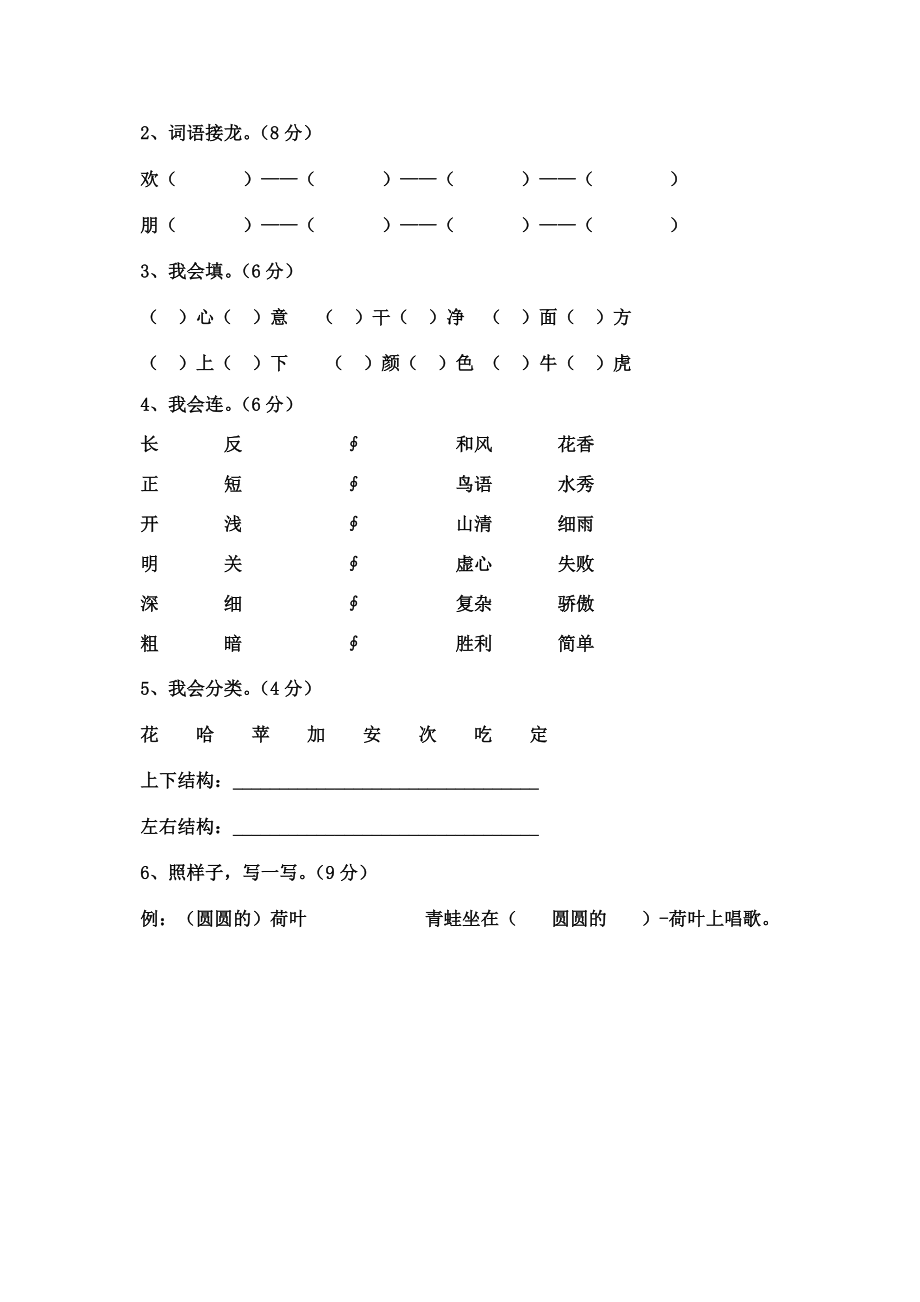 S版2013年一年级语文五六单元试卷.doc_第2页