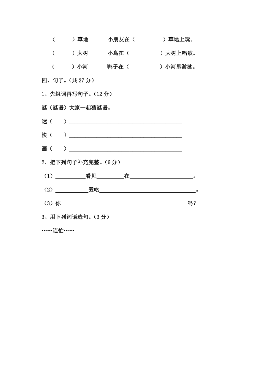 S版2013年一年级语文五六单元试卷.doc_第3页