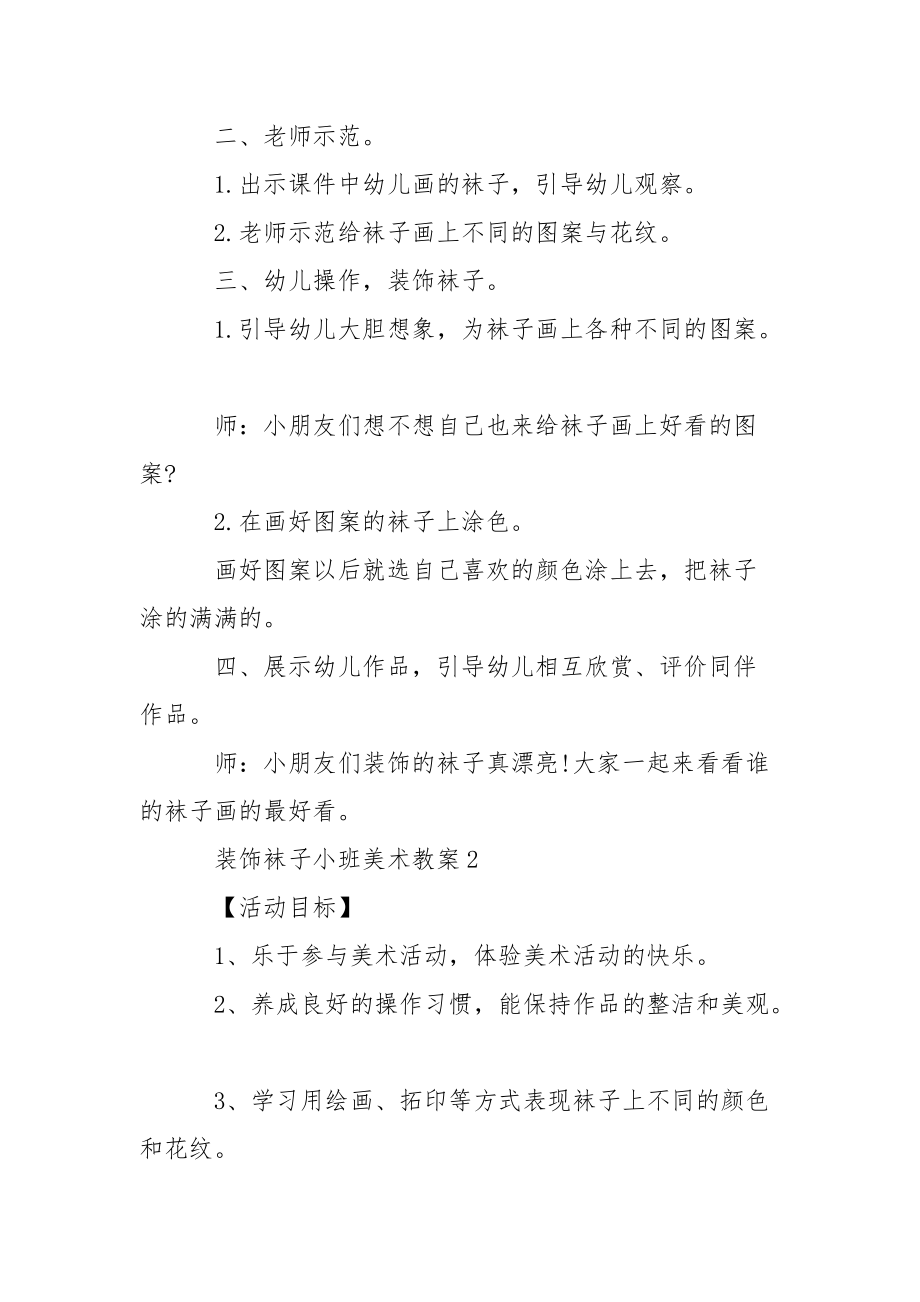 装饰袜子小班美术教案.docx_第2页