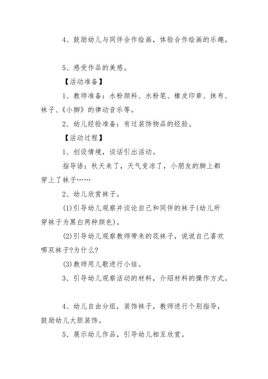 装饰袜子小班美术教案.docx_第3页