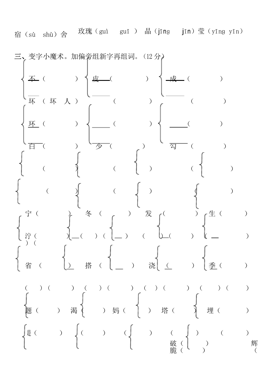 部编版二年级语文下册第三单元综合练习题.docx_第3页