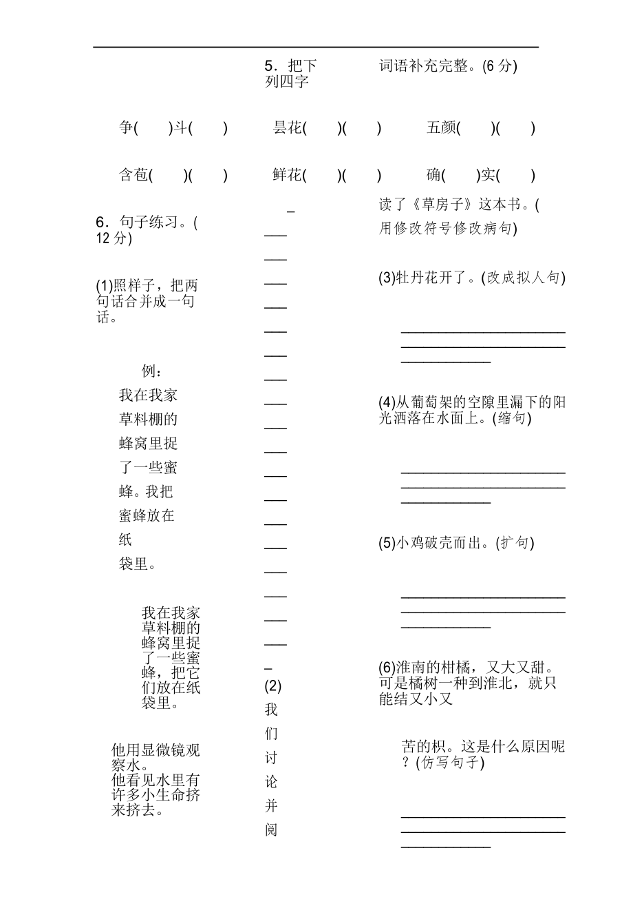 部编版小学语文三年级下册第四单元+达标测试A卷.docx_第3页