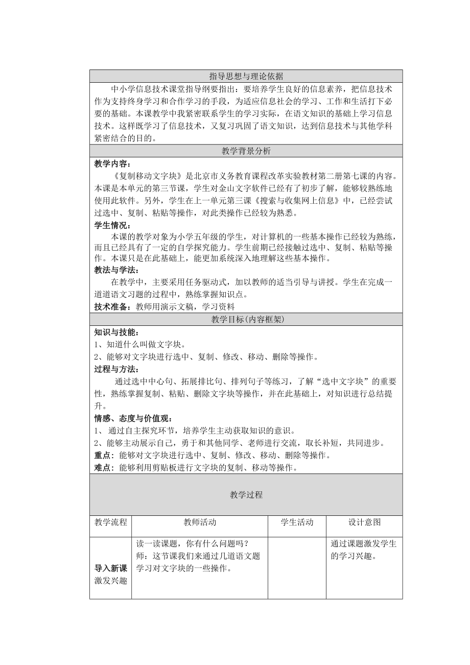 2012年小学信息技术获奖案例x07.doc_第1页