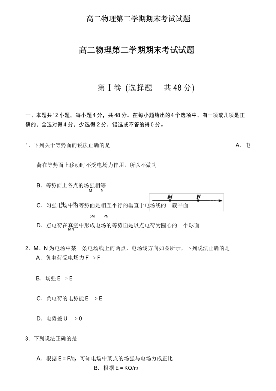 高二物理第二学期期末考试试题.docx_第1页