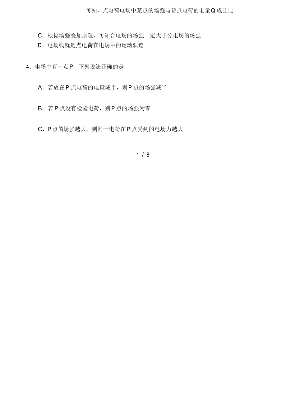 高二物理第二学期期末考试试题.docx_第2页