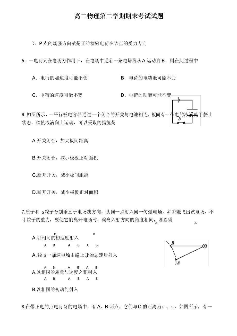 高二物理第二学期期末考试试题.docx_第3页