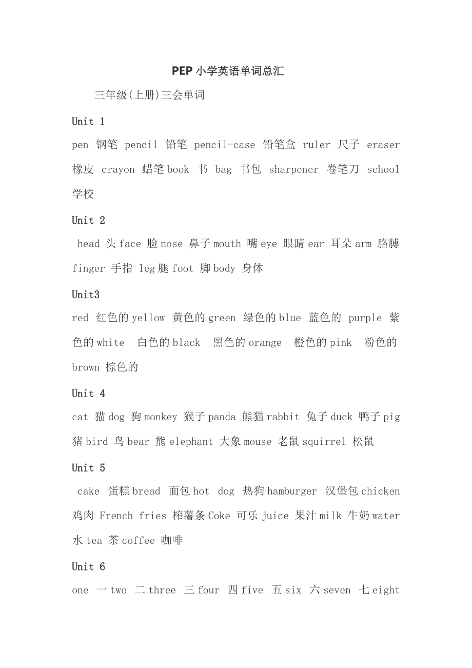 pep小学英语单词及不规则动词过去式.doc_第1页