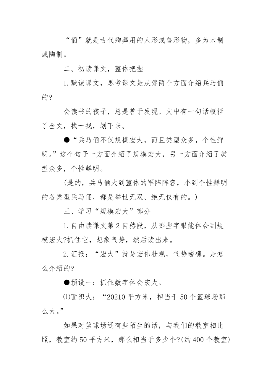 人教版小学四年级语文上册19课教案.docx_第2页