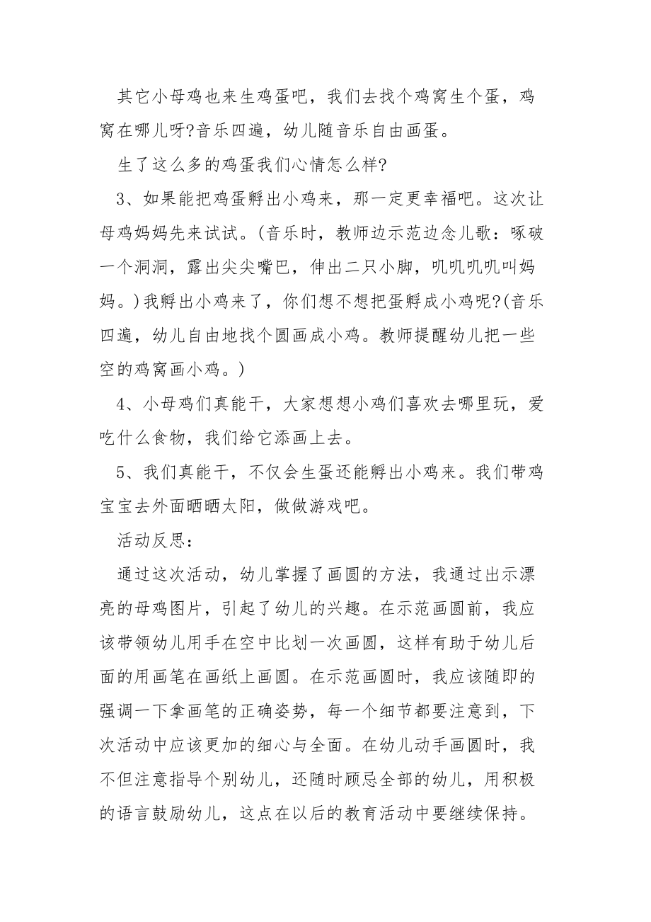 小学美术教案三年级.docx_第2页