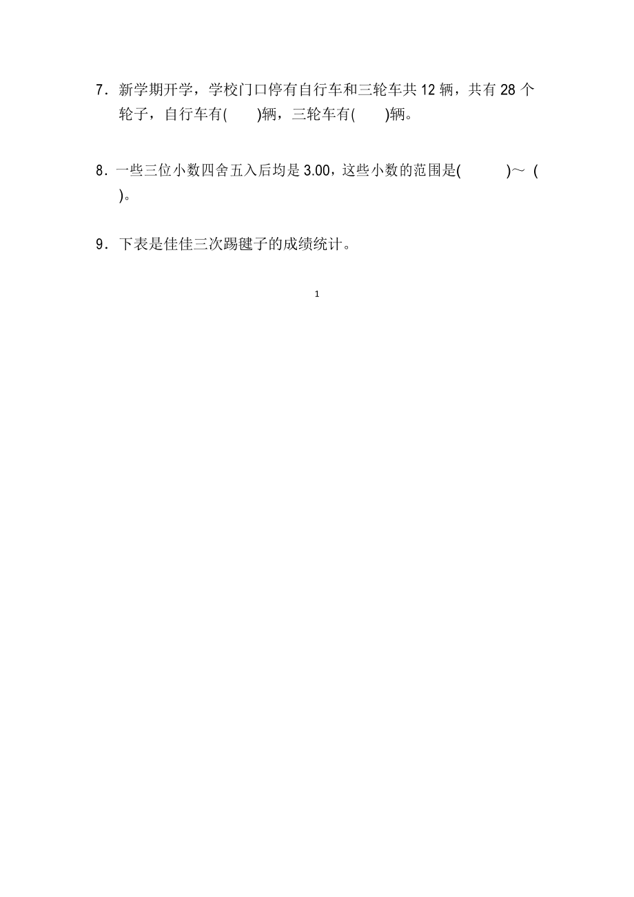 人教版四年级数学下册专项练习 模块过关卷(四)常考易错题综合(含答案).docx_第2页